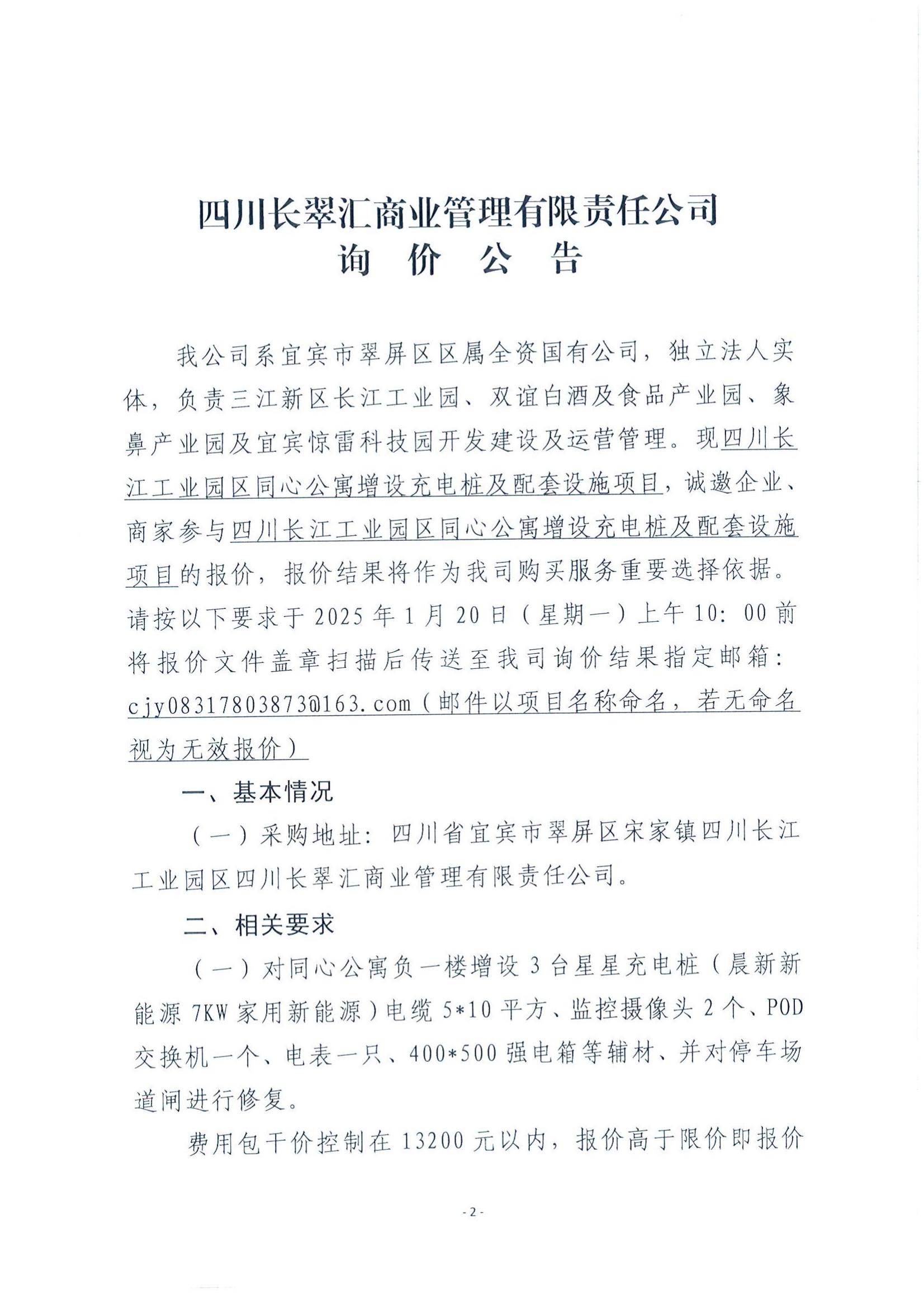 詢(xún)價(jià)公告