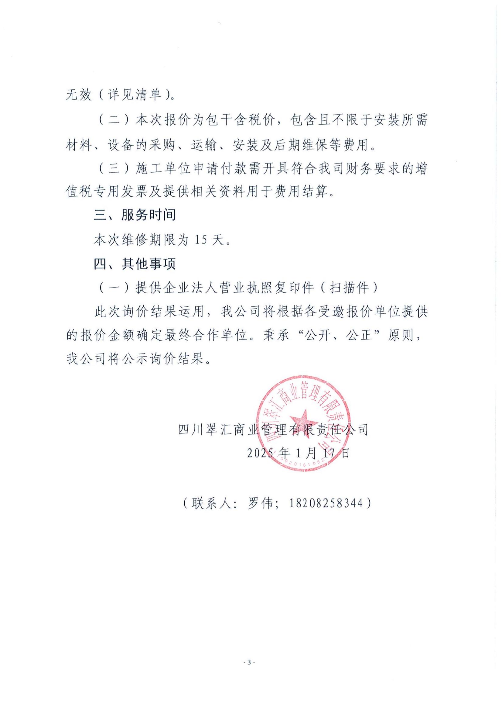 詢價公告(1)_01.jpg