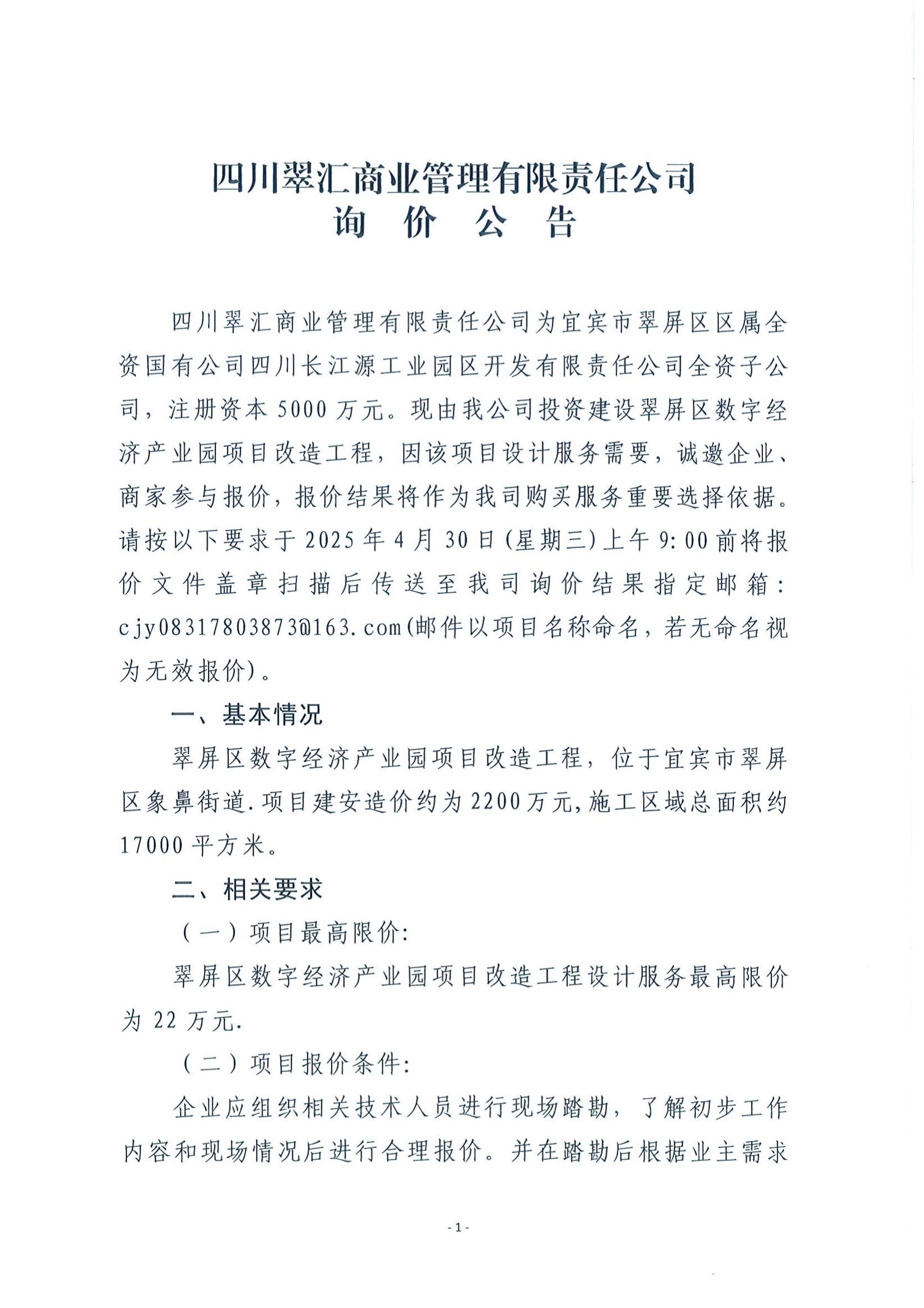 詢價(jià)公告